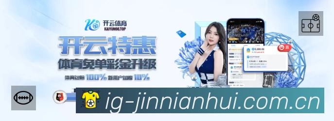 金年会APP 高清赛事图